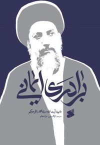 برادری ایمانی